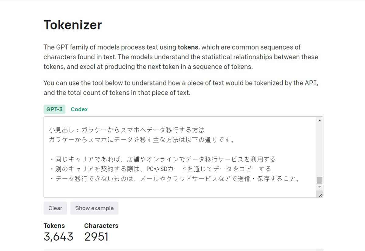 ChatGPTの文字数制限とトークンの考え方2