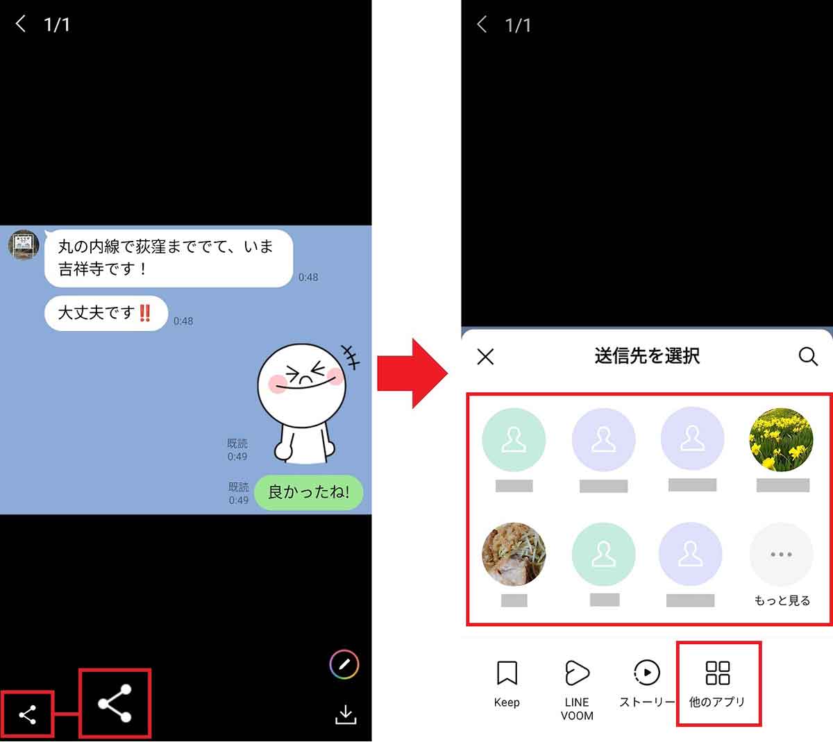 LINEでスクショを共有する手順1