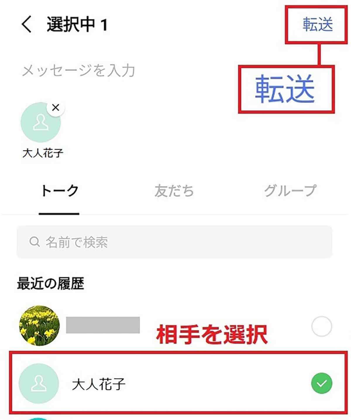 LINEでスクショを共有する手順2