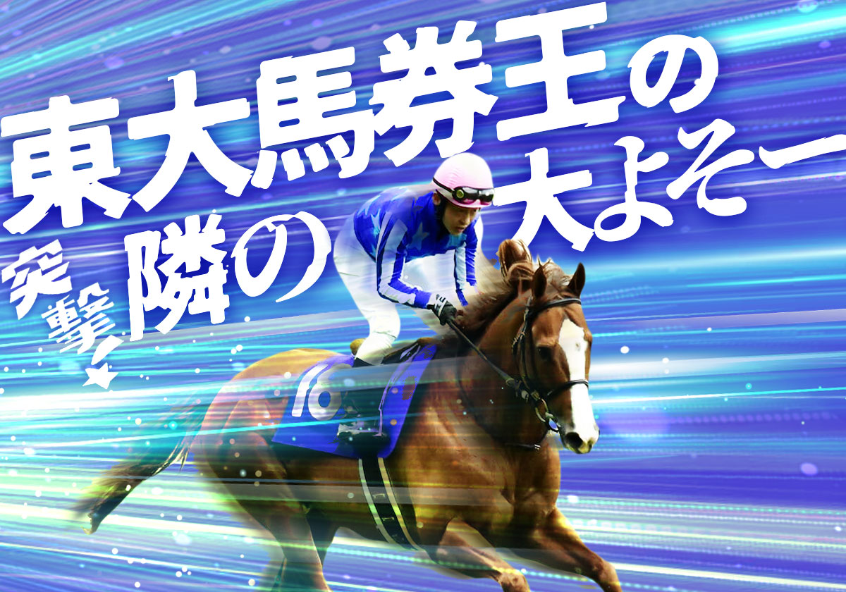 東大式必勝馬券【NHKマイルC予想】狂乱の大阪万博、そしてA・T対決！ 前身NHK杯であった頂上決戦に日本中が湧いたの画像1