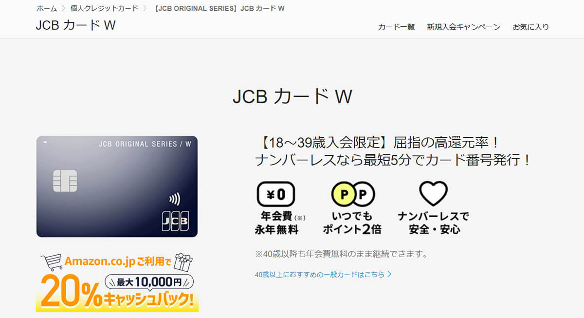 JCB：JCB CARD W