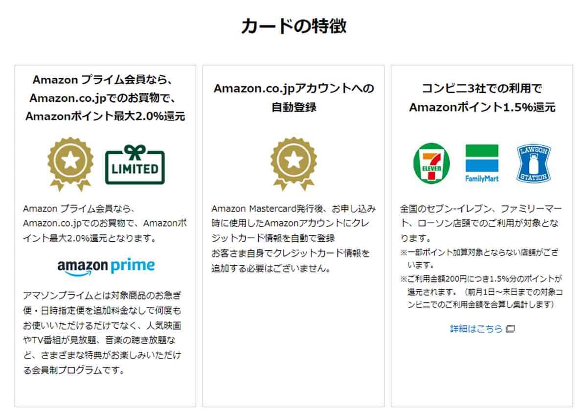 プライム会員ならAmazonで2％還元されるだけでなく、コンビニでの利用でも1.5％還元される