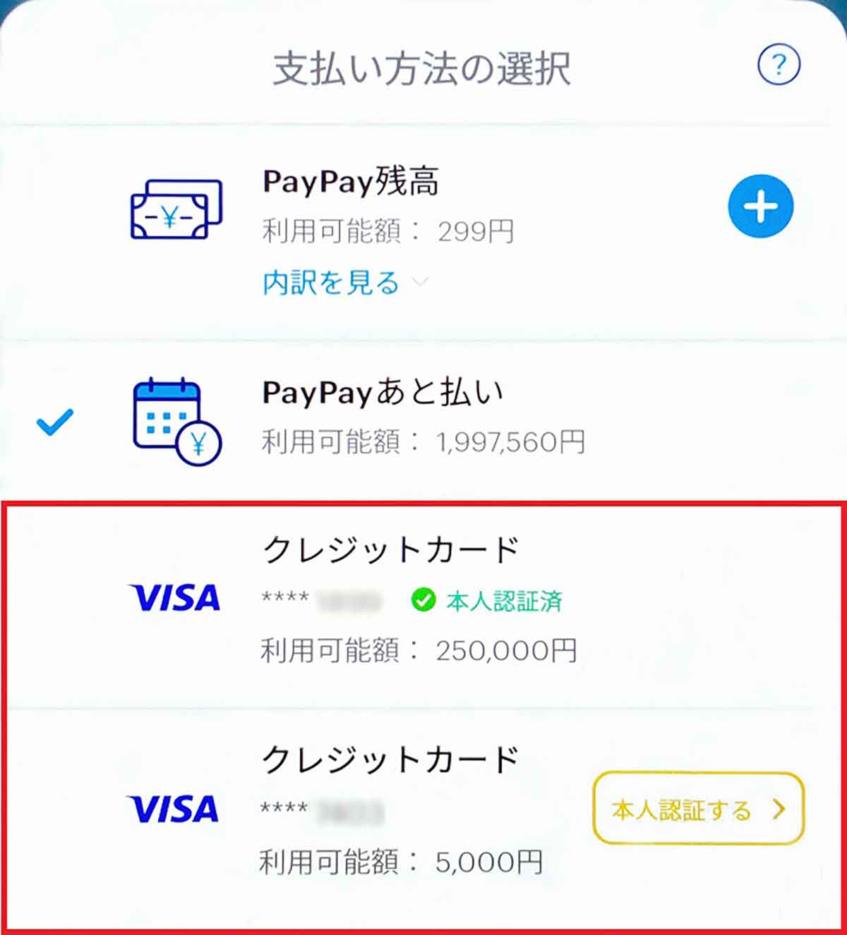 23年5月現在、PayPayでは「PayPay残高払い」「PayPayあと払い」のほか、他社クレカを登録してクレカ払いすることが可能