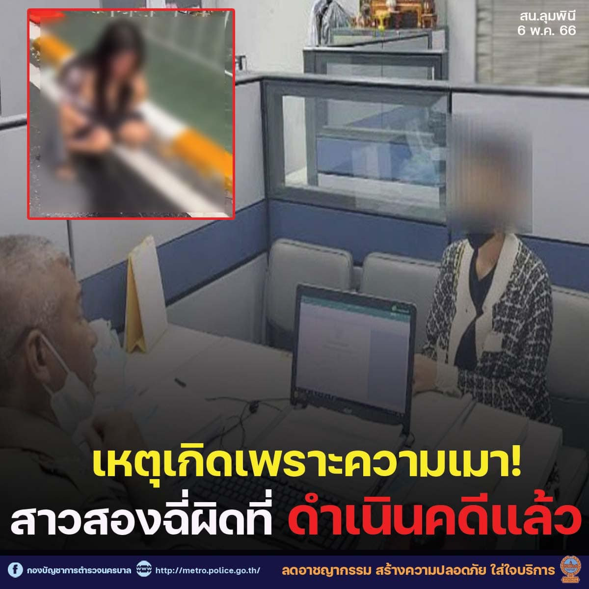 警察署前での放尿動画が拡散、トランス女性に法的措置