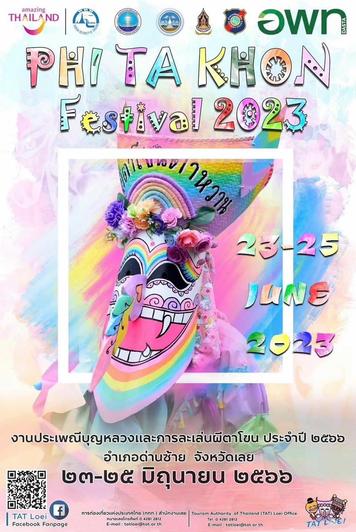 仮面の奇祭「ピーターコーン祭り2023」が6月23日(金)～25日(日)開催