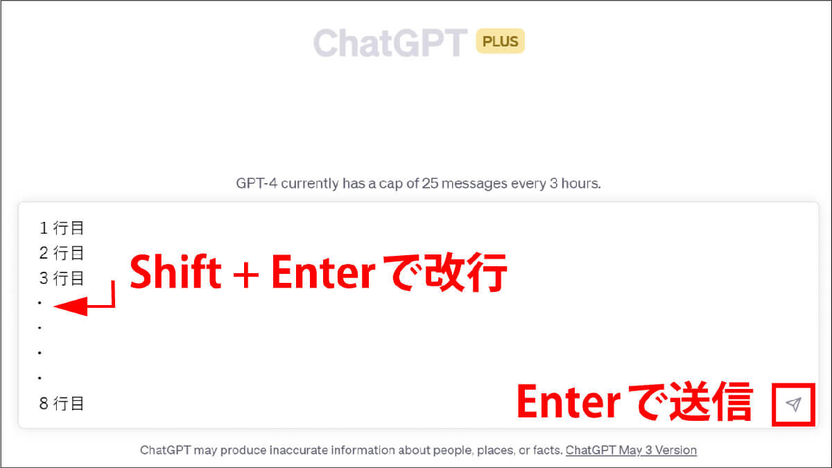 ChatGPTの入力画面では「Enterで改行」は不可?改行方法・送信方法総まとめ1