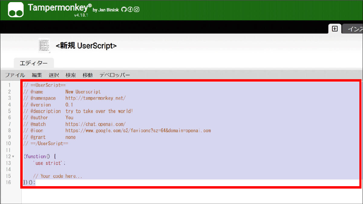 TampermonkeyでChatGPTの入力をカスタマイズする5