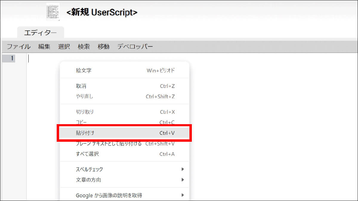 TampermonkeyでChatGPTの入力をカスタマイズする6