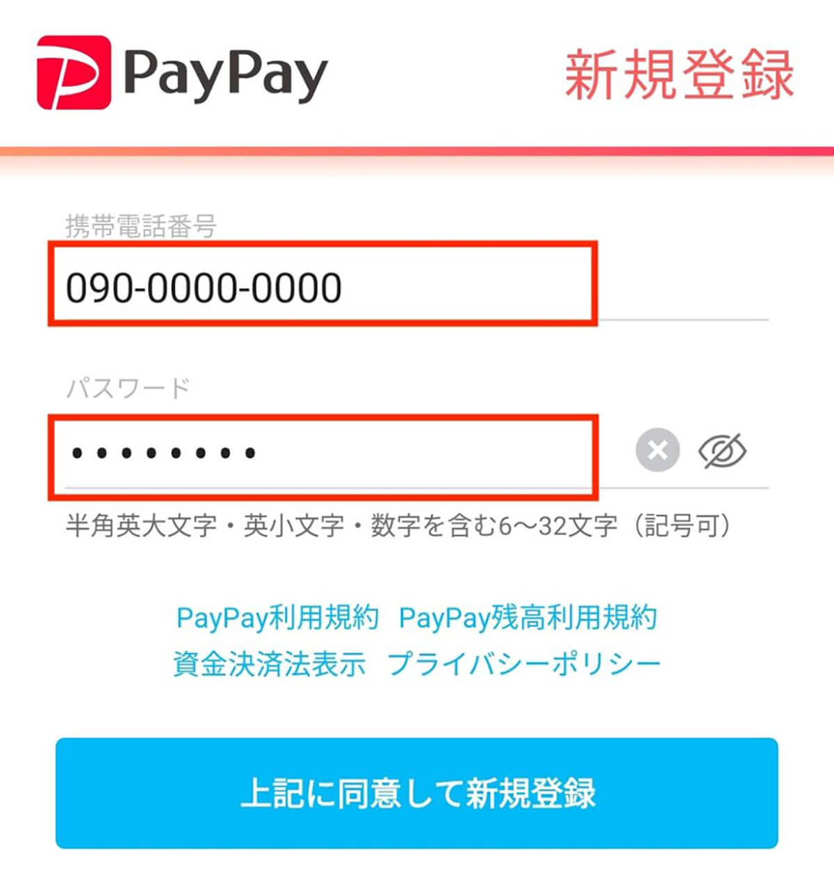 （PayPayの登録方法）1