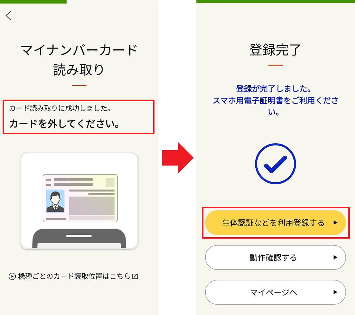 スマホに「スマホ用電子証明書」を登録する手順3