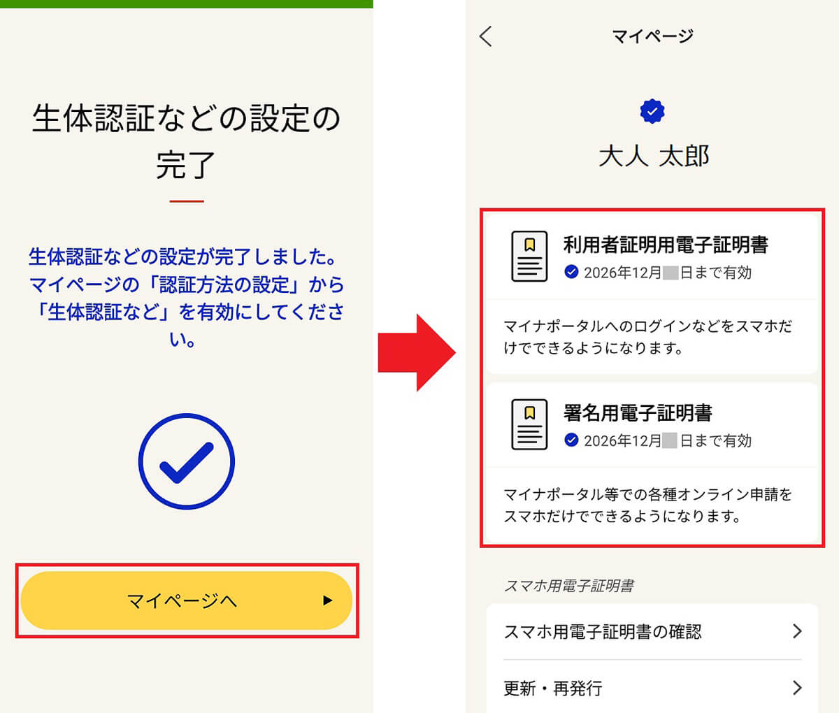 生体認証などを利用できるようにする手順2