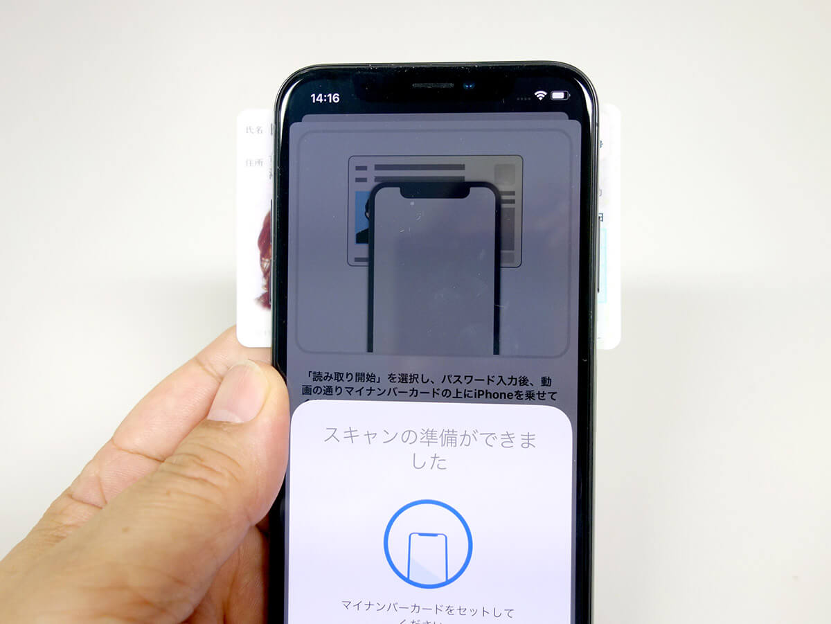 【6】マイナカードをかざし続ける