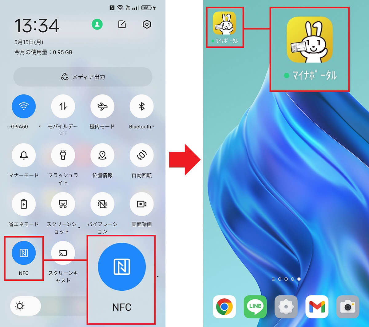スマホで「スマホ用電子証明書の利用」を申請する手順1