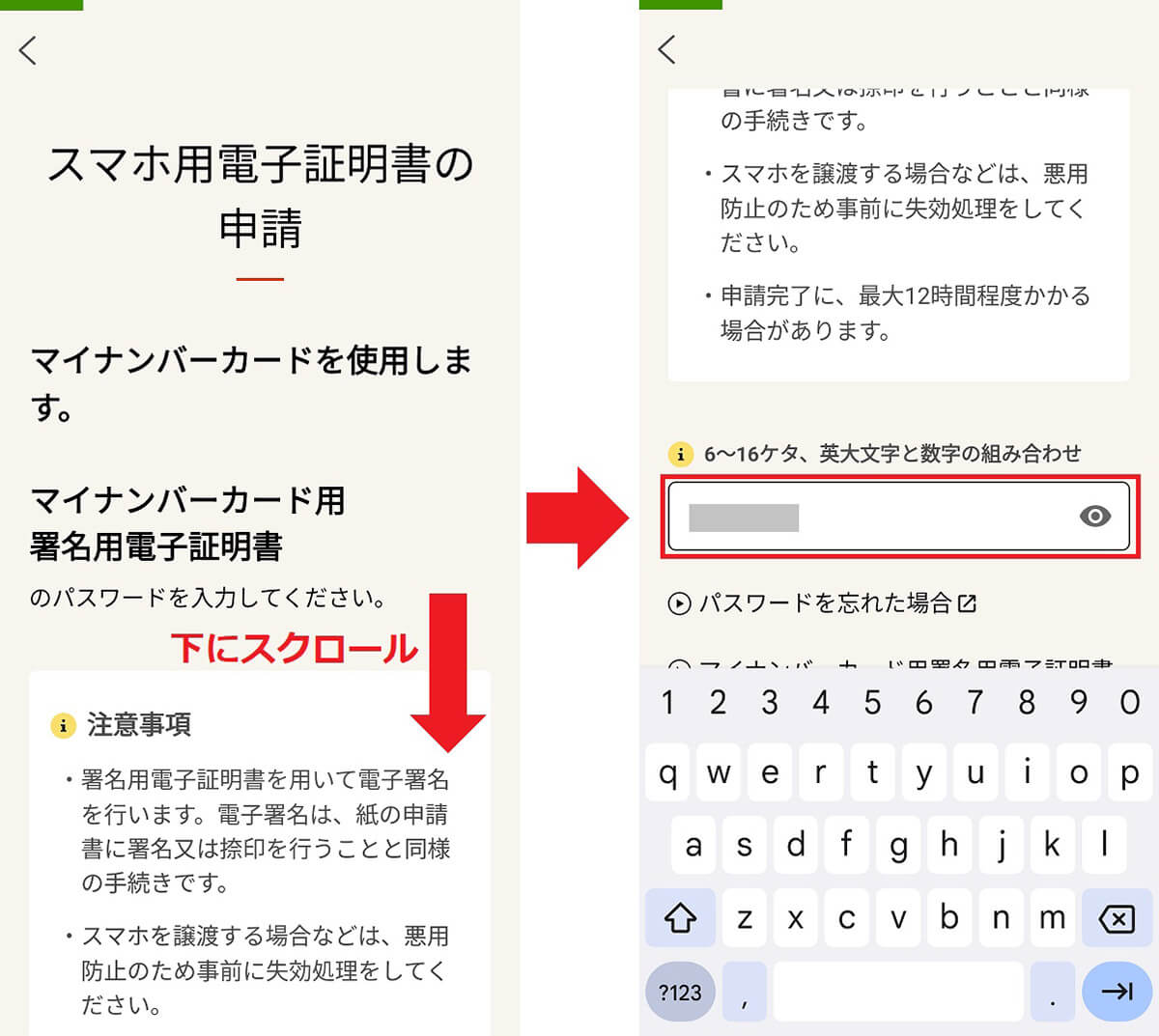 スマホで「スマホ用電子証明書の利用」を申請する手順3