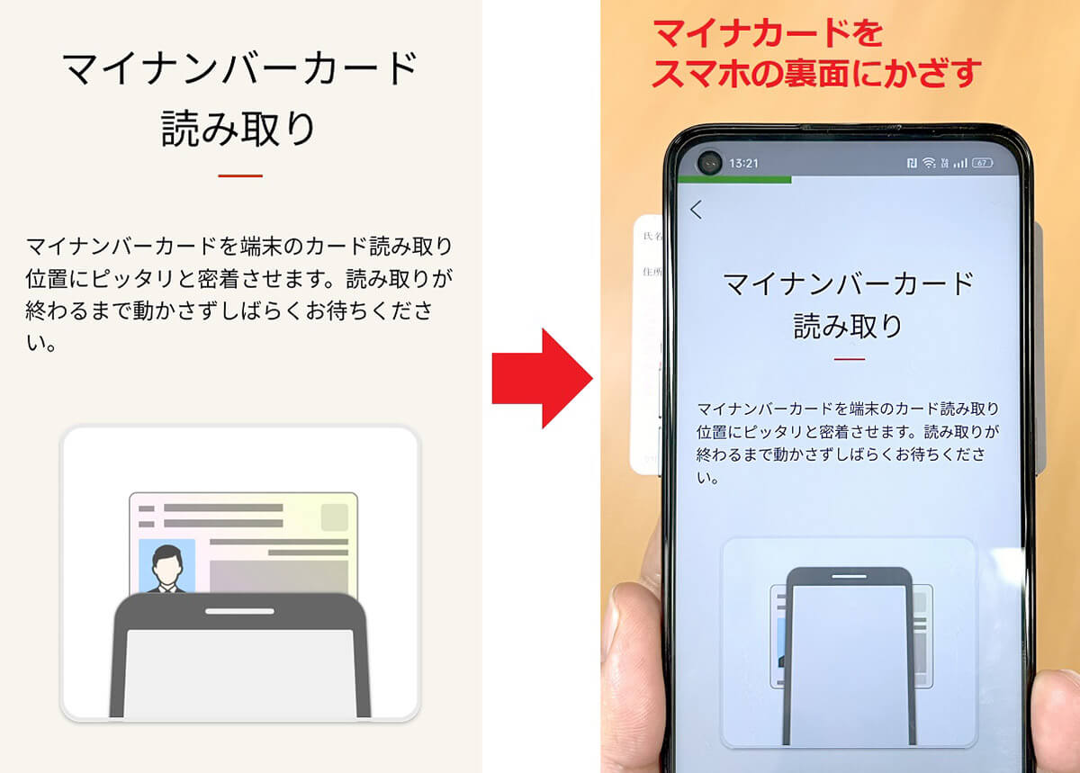 スマホで「スマホ用電子証明書の利用」を申請する手順5