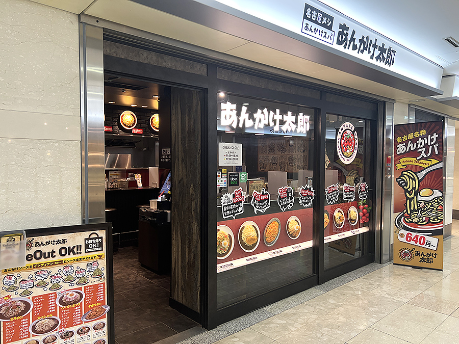 あんかけ太郎の店舗外観