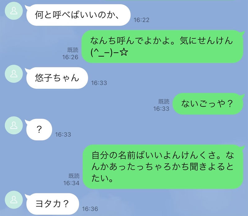 「はじめまして」とあいさつをすると、相手からは「悠子です」という自己紹介が