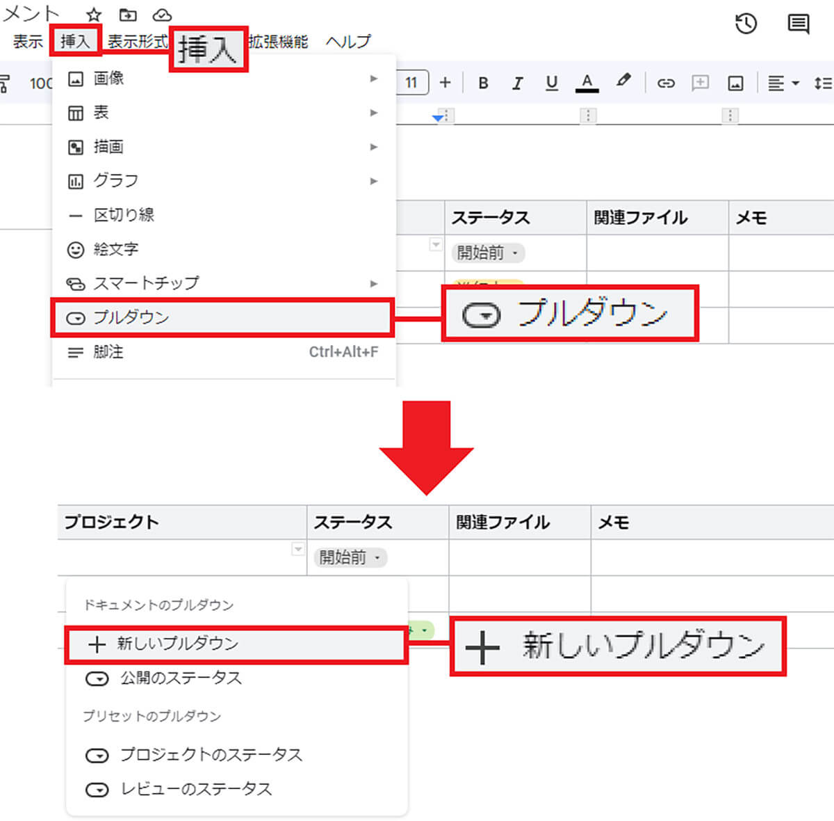 表にプルダウンメニューを追加する手順1