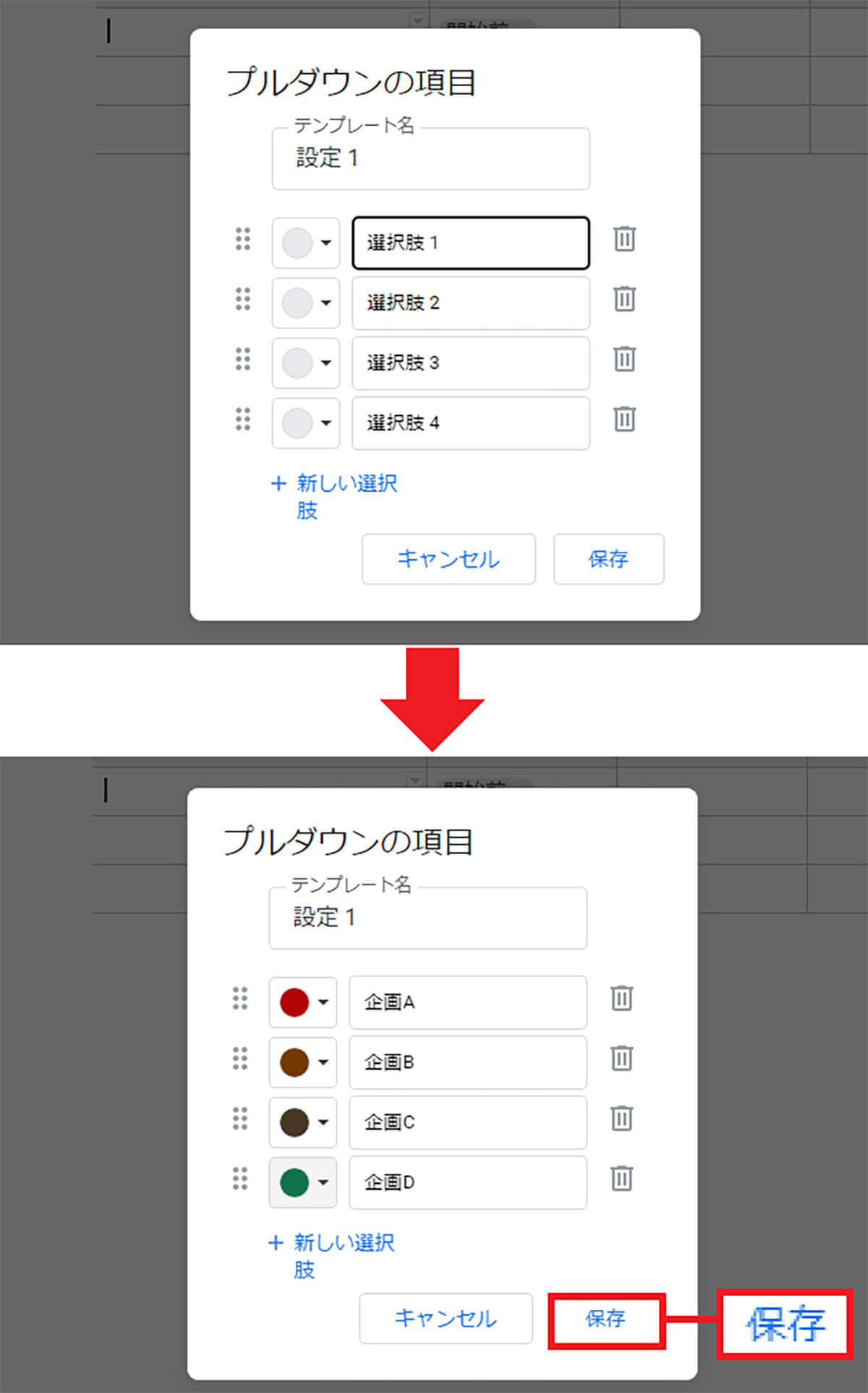 表にプルダウンメニューを追加する手順2
