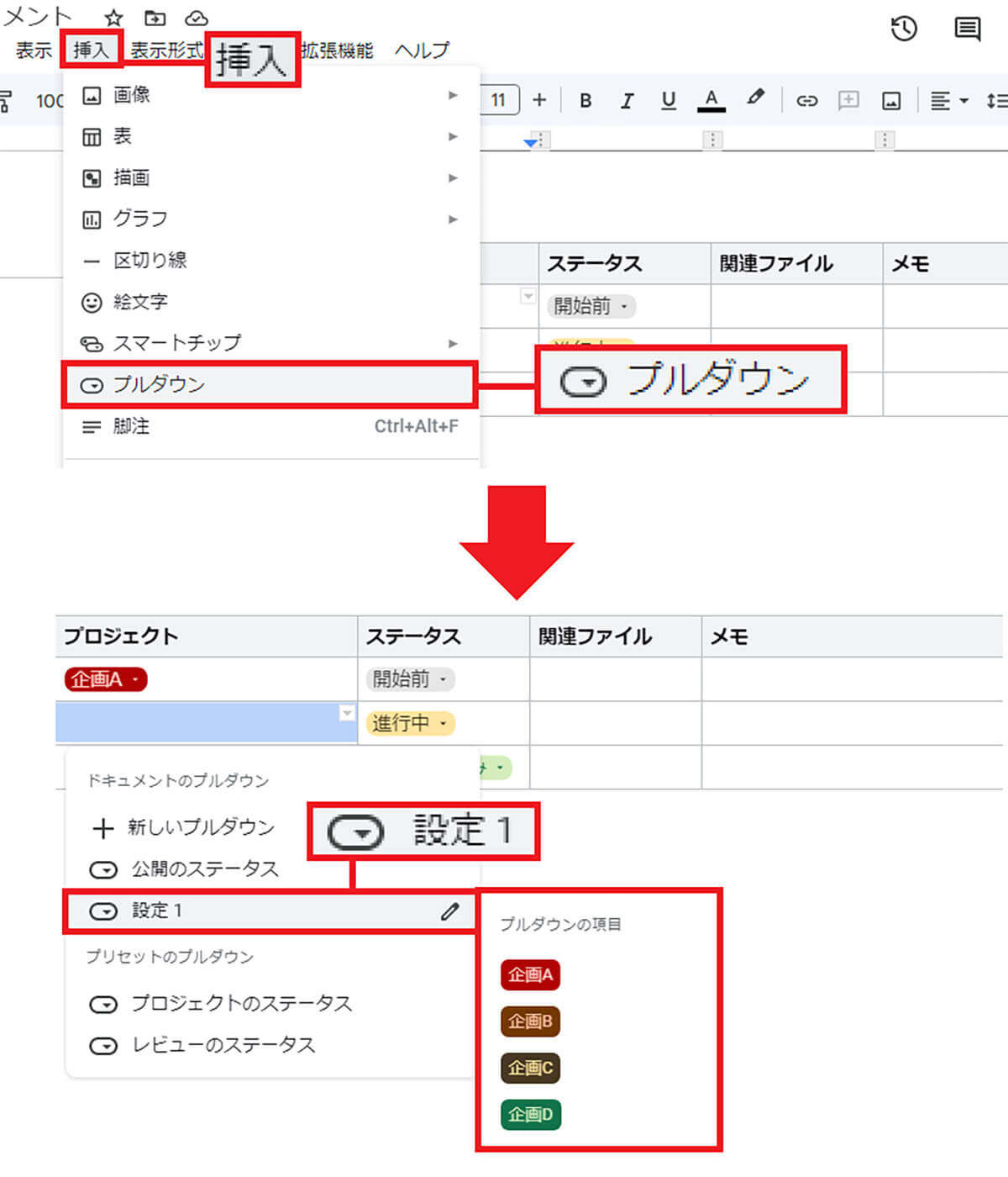 表にプルダウンメニューを追加する手順3