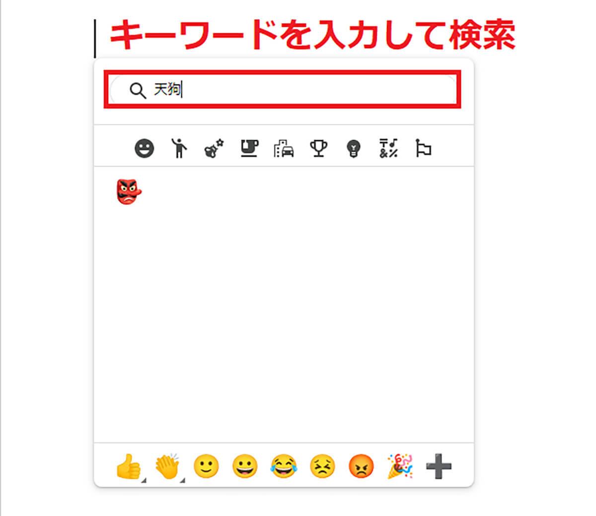 「@」で呼び出したメニューから絵文字を入力する手順2