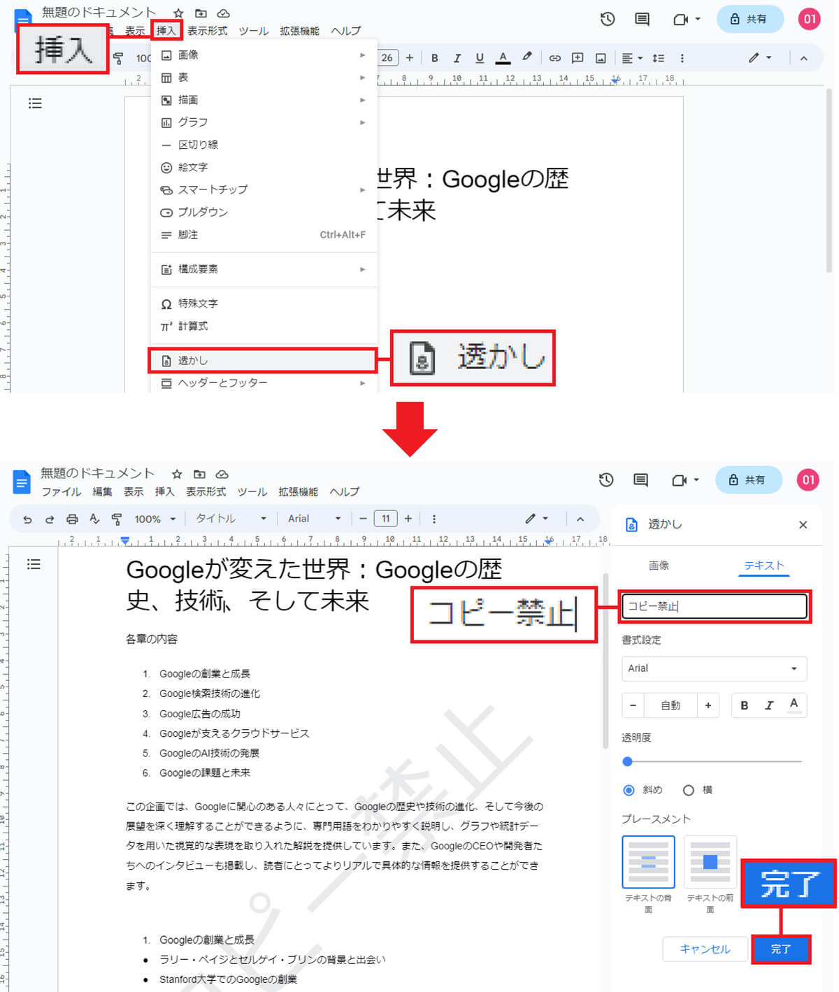 Googleドキュメントに透かしを入れる手順1
