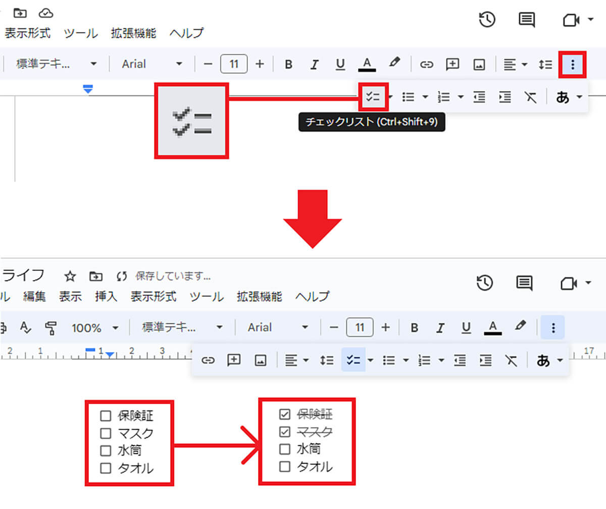 Googleドキュメントでチェックリストを作る手順1