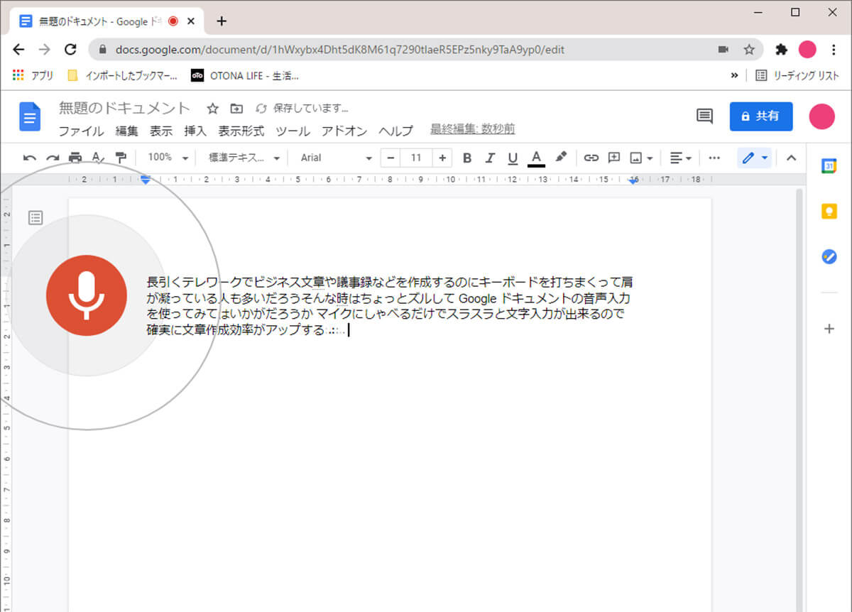 Googleドキュメントから音声入力で文章を作る手順2