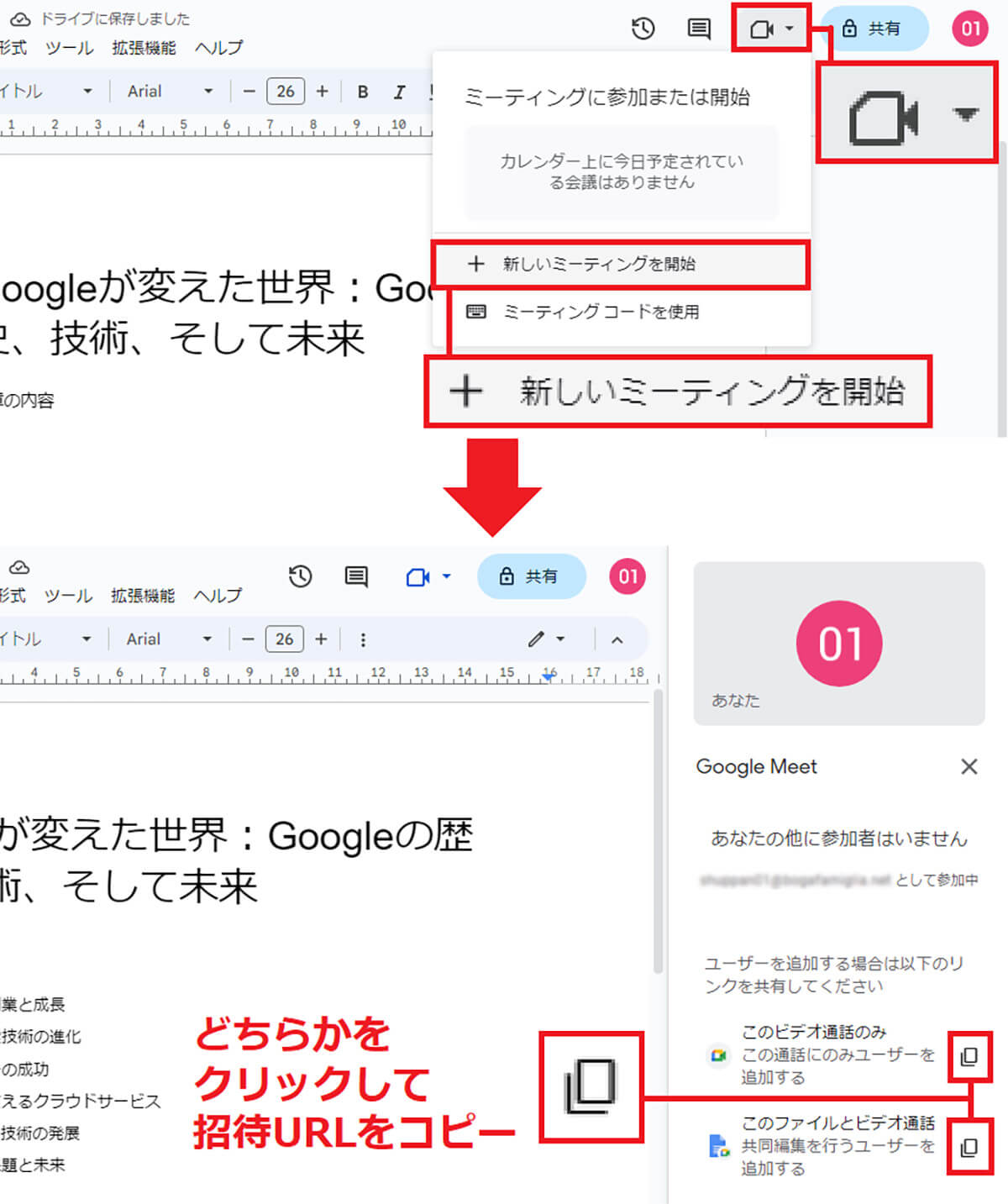 GoogleドキュメントからGoogle Meetを呼び出す手順1