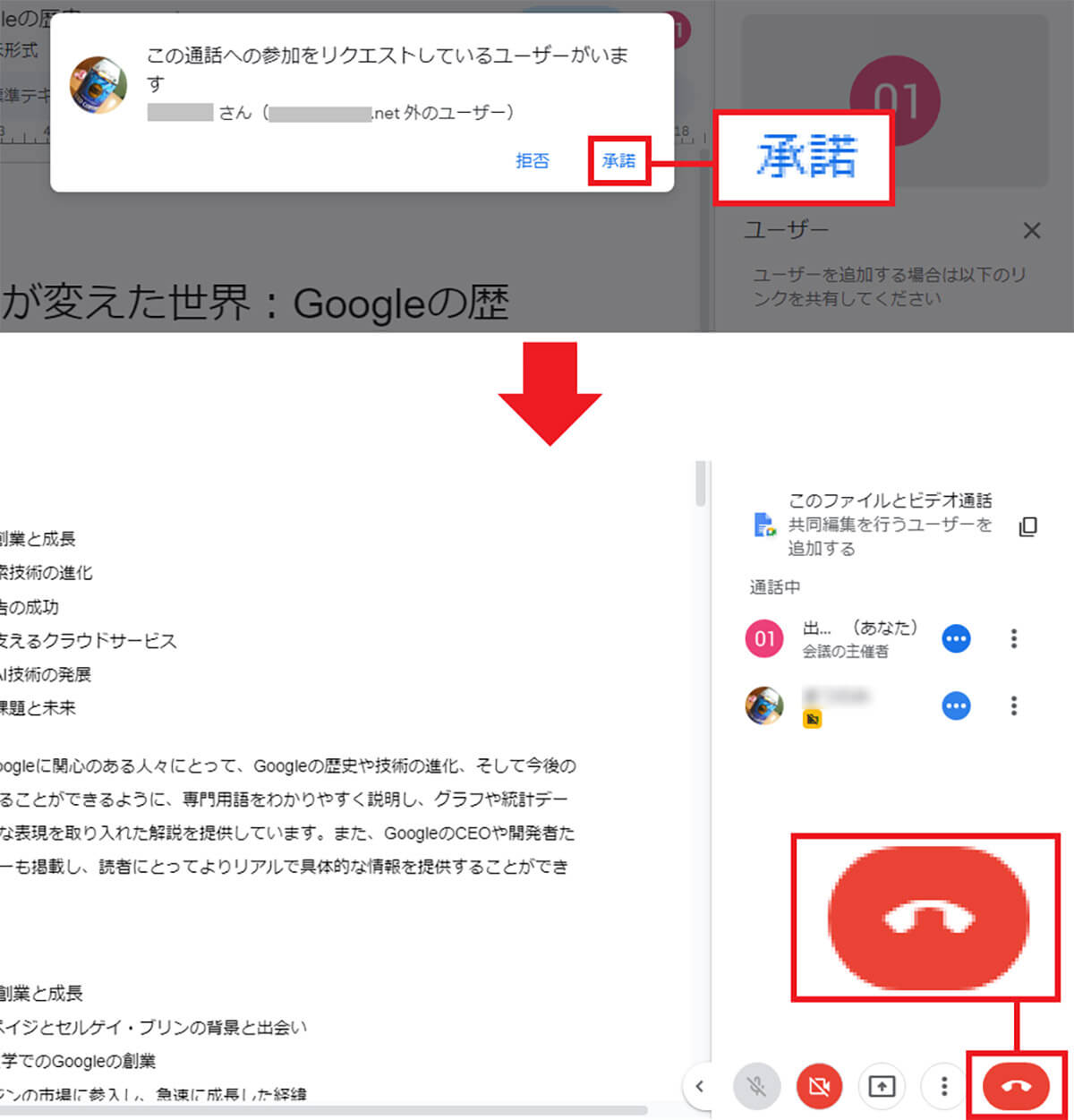 GoogleドキュメントからGoogle Meetを呼び出す手順2