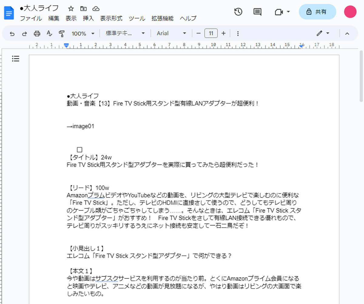 Googleドキュメント