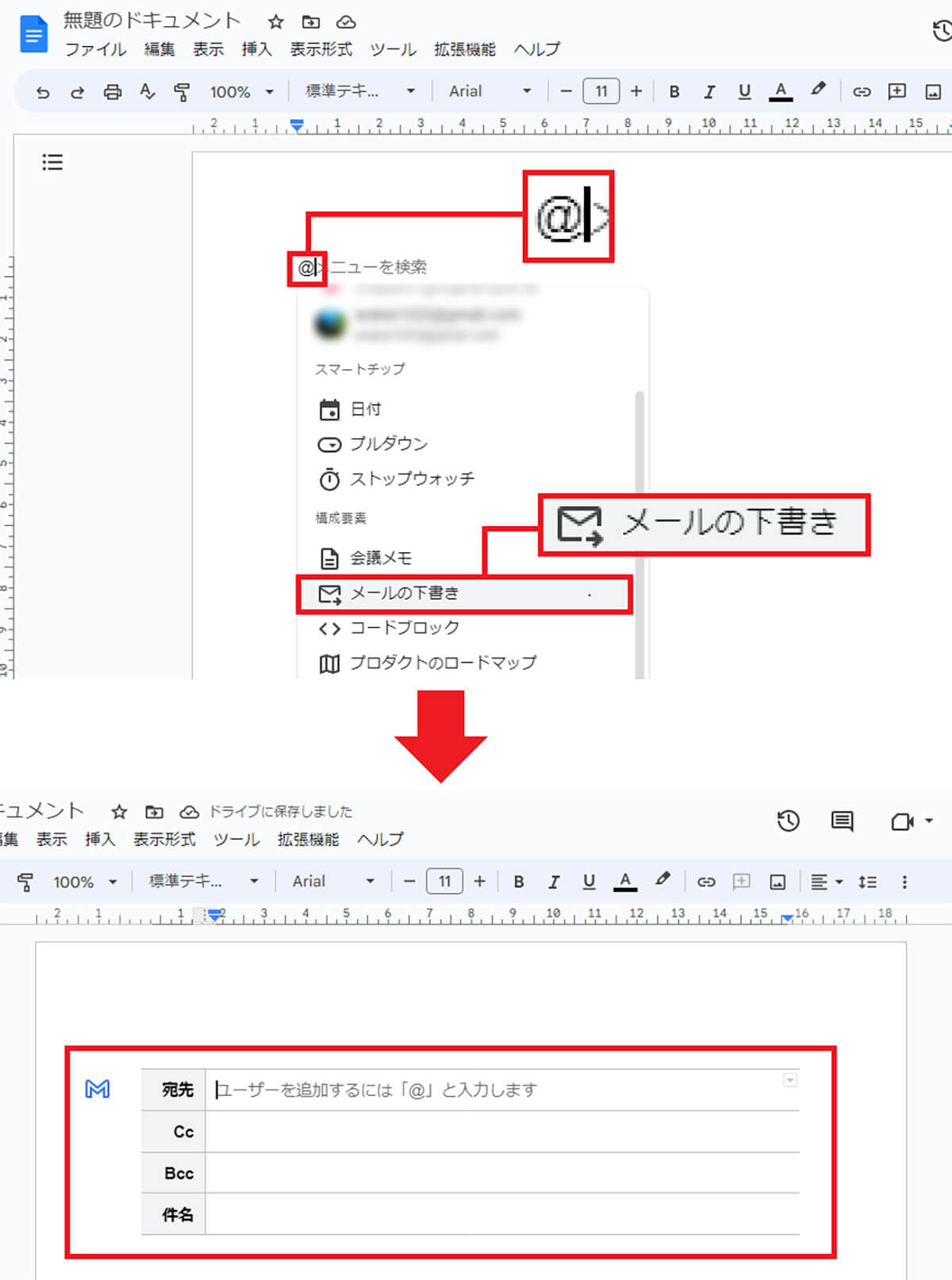 Googleドキュメントの文章をGmailで送る手順1
