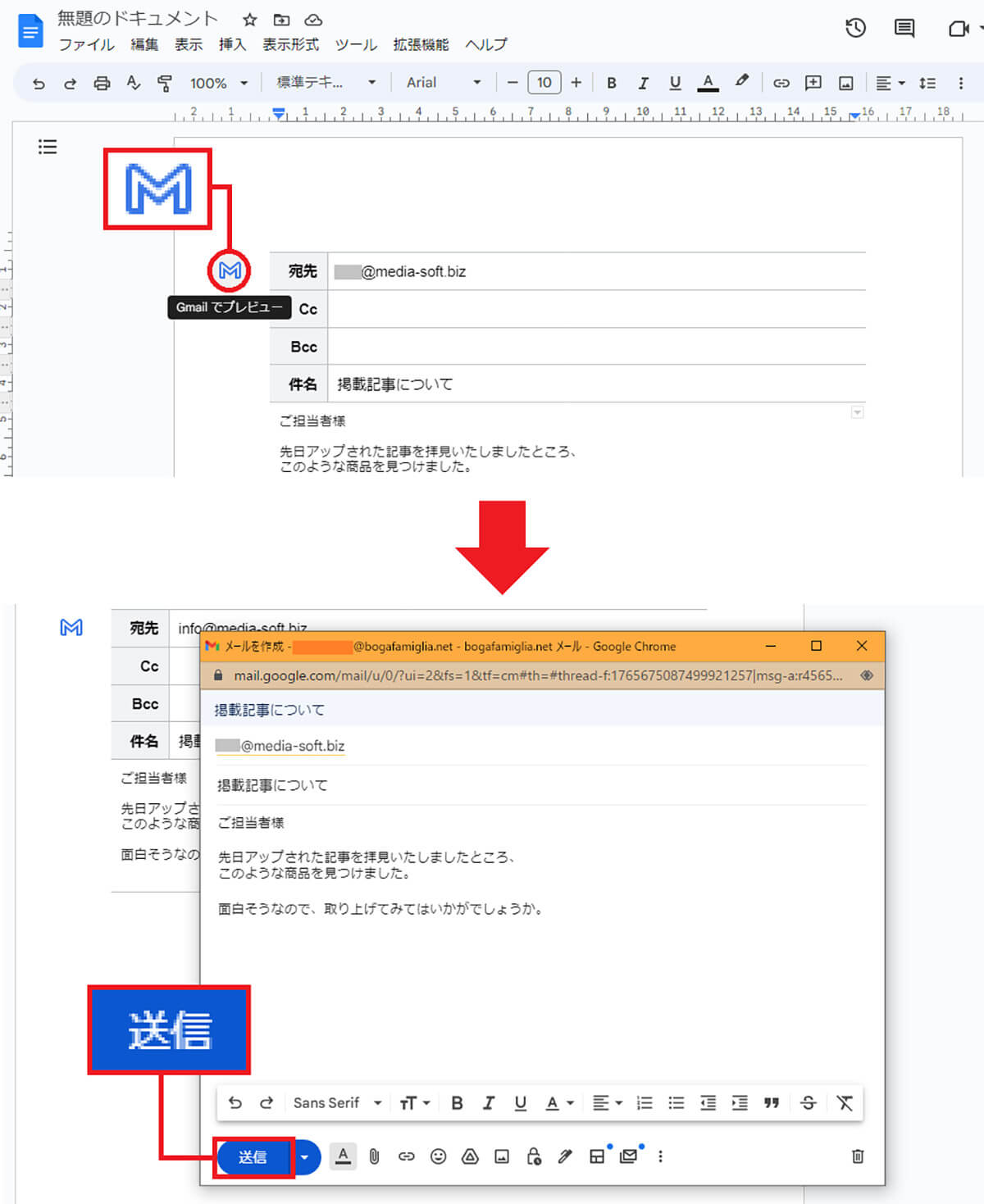 Googleドキュメントの文章をGmailで送る手順2