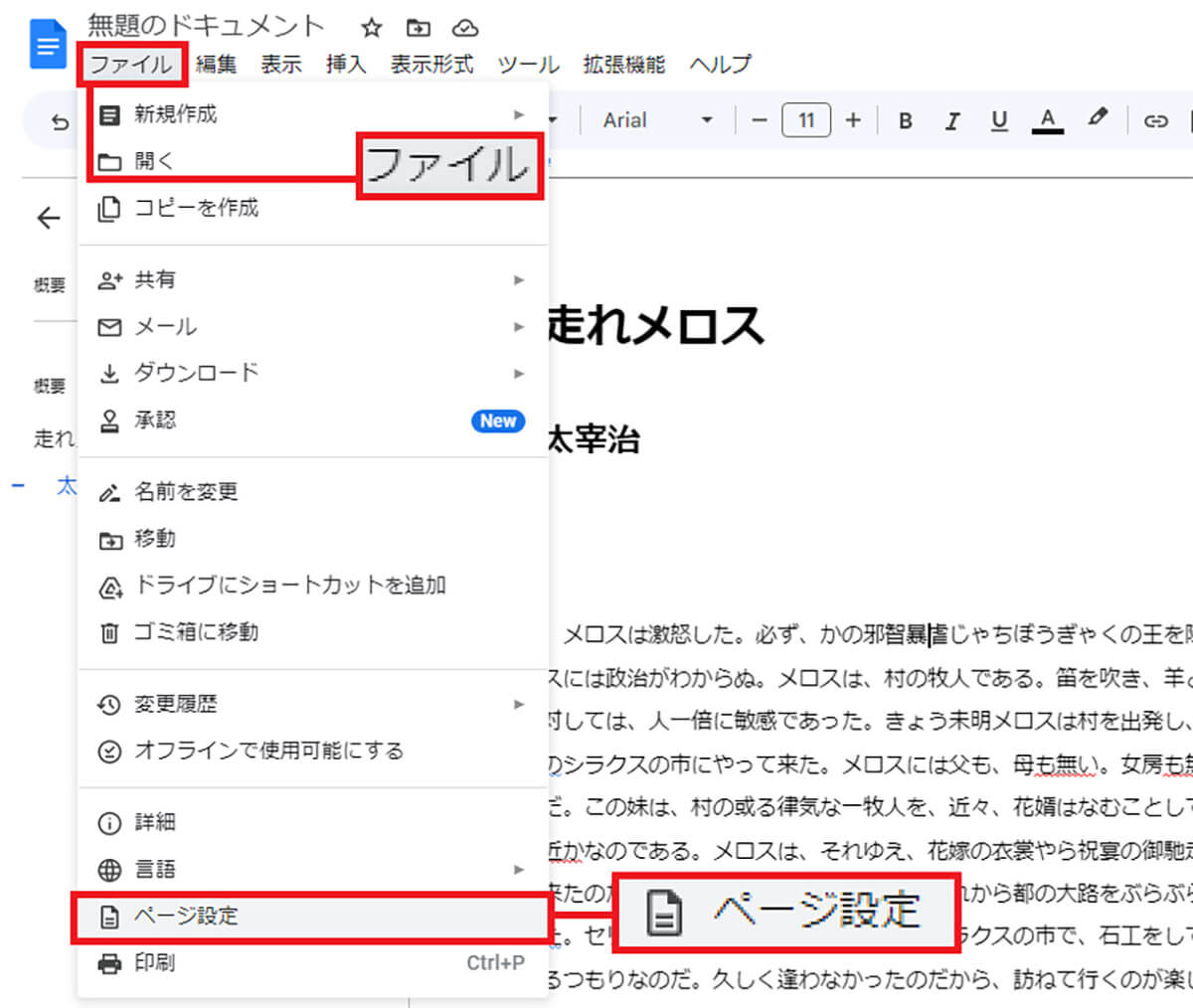 文章を「ページ分けなし」に設定する手順1