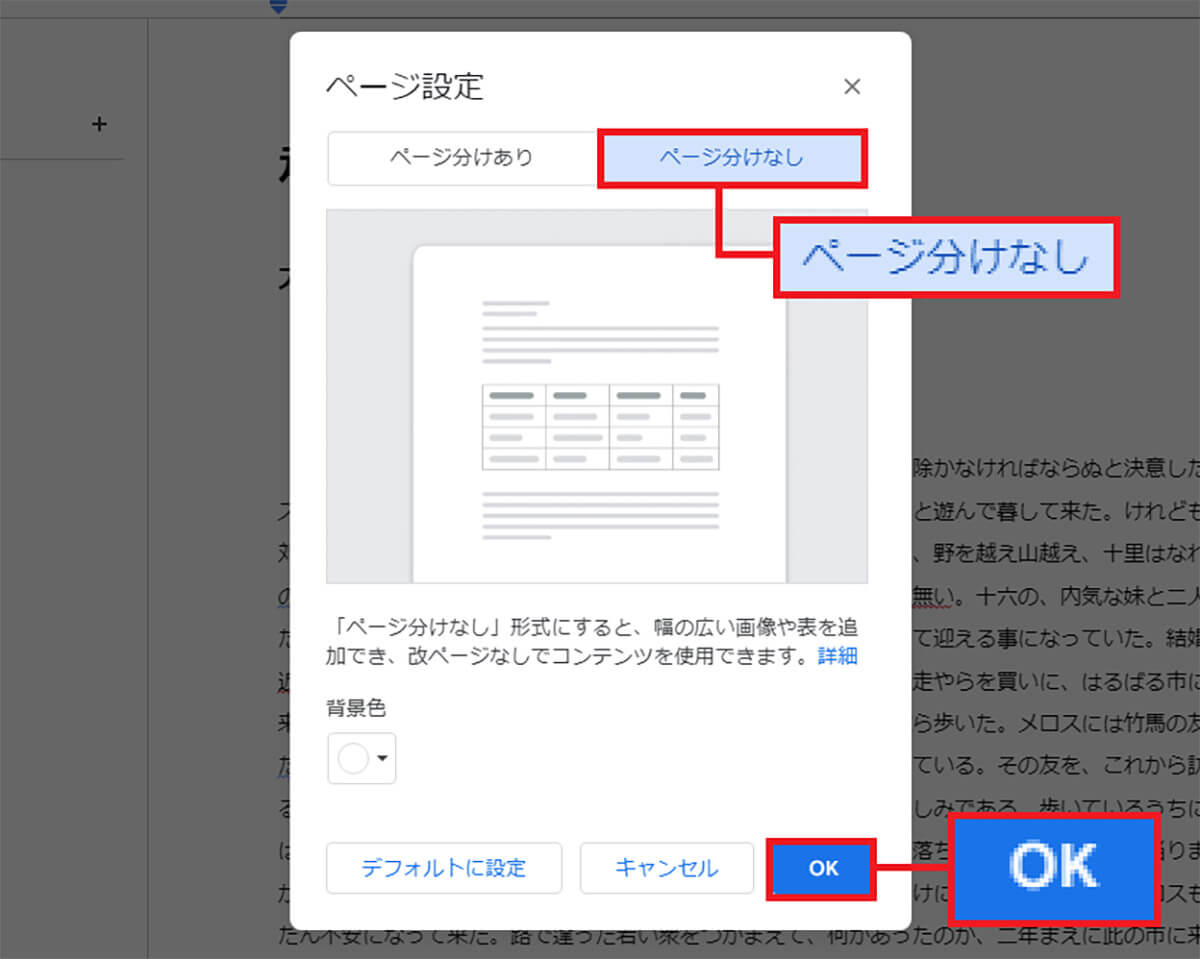 文章を「ページ分けなし」に設定する手順2