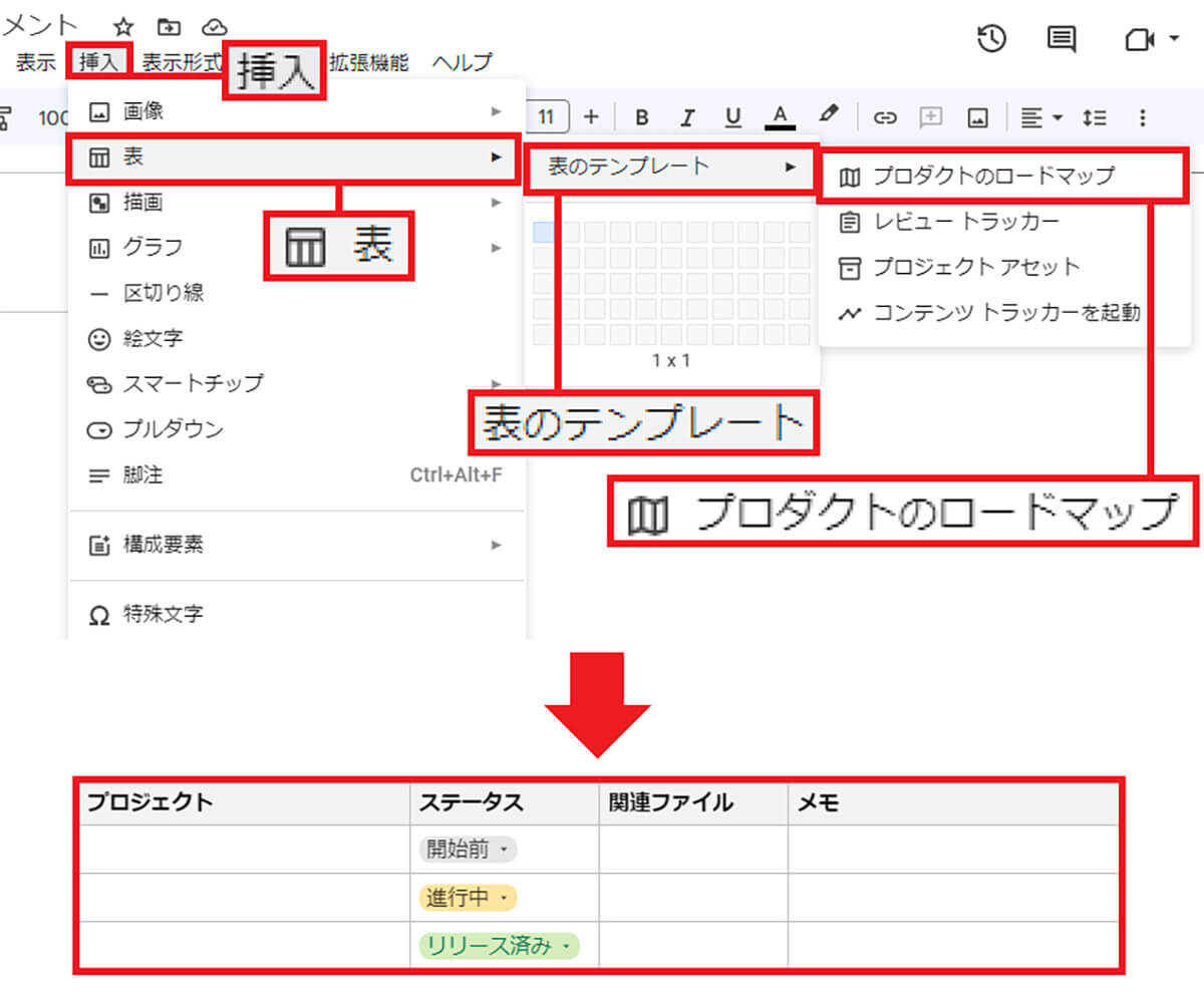 テンプレートから文中に表を挿入する手順1