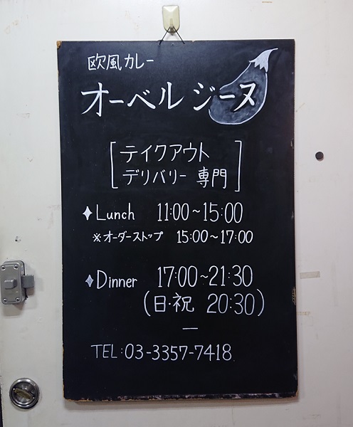 欧風カレーの宅配とテイクアウトの専門店