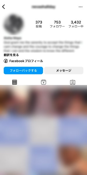 AさんのInstagramトップ画面