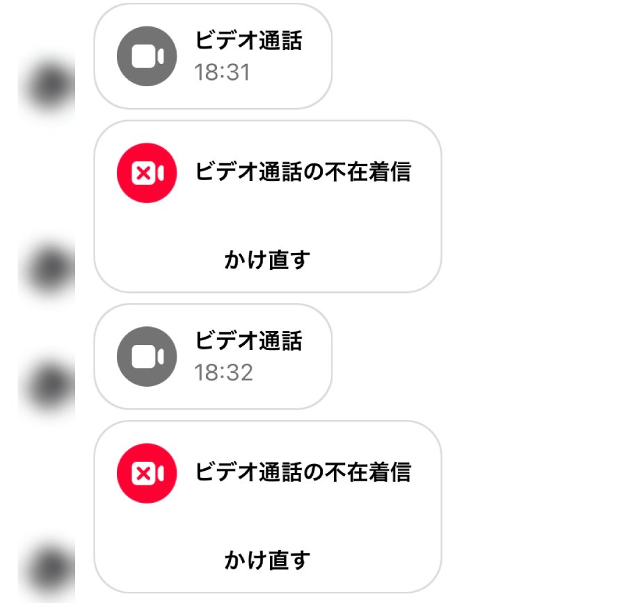 まさかのビデオ通話