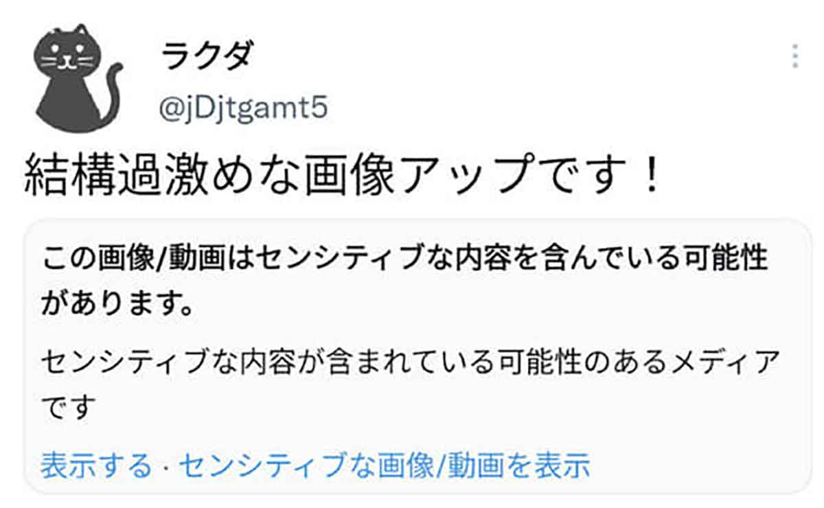 センシティブな内容例
