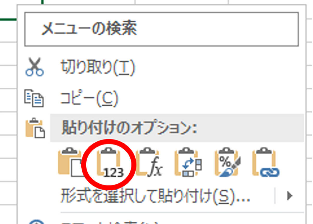 「値のみを貼り付け」のアイコン