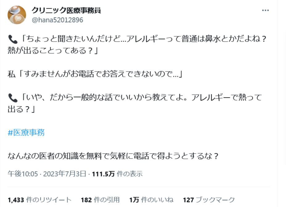 電話口では医療相談やりません！外来あるあるに医療事務も辟易