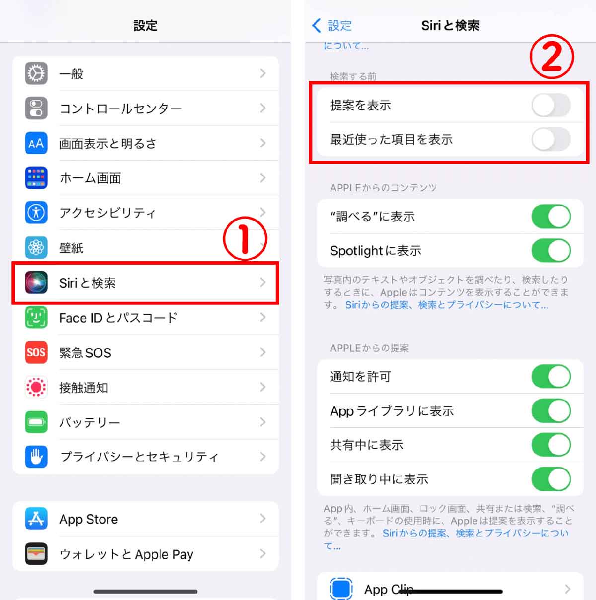 Siriからの提案をオフにする1