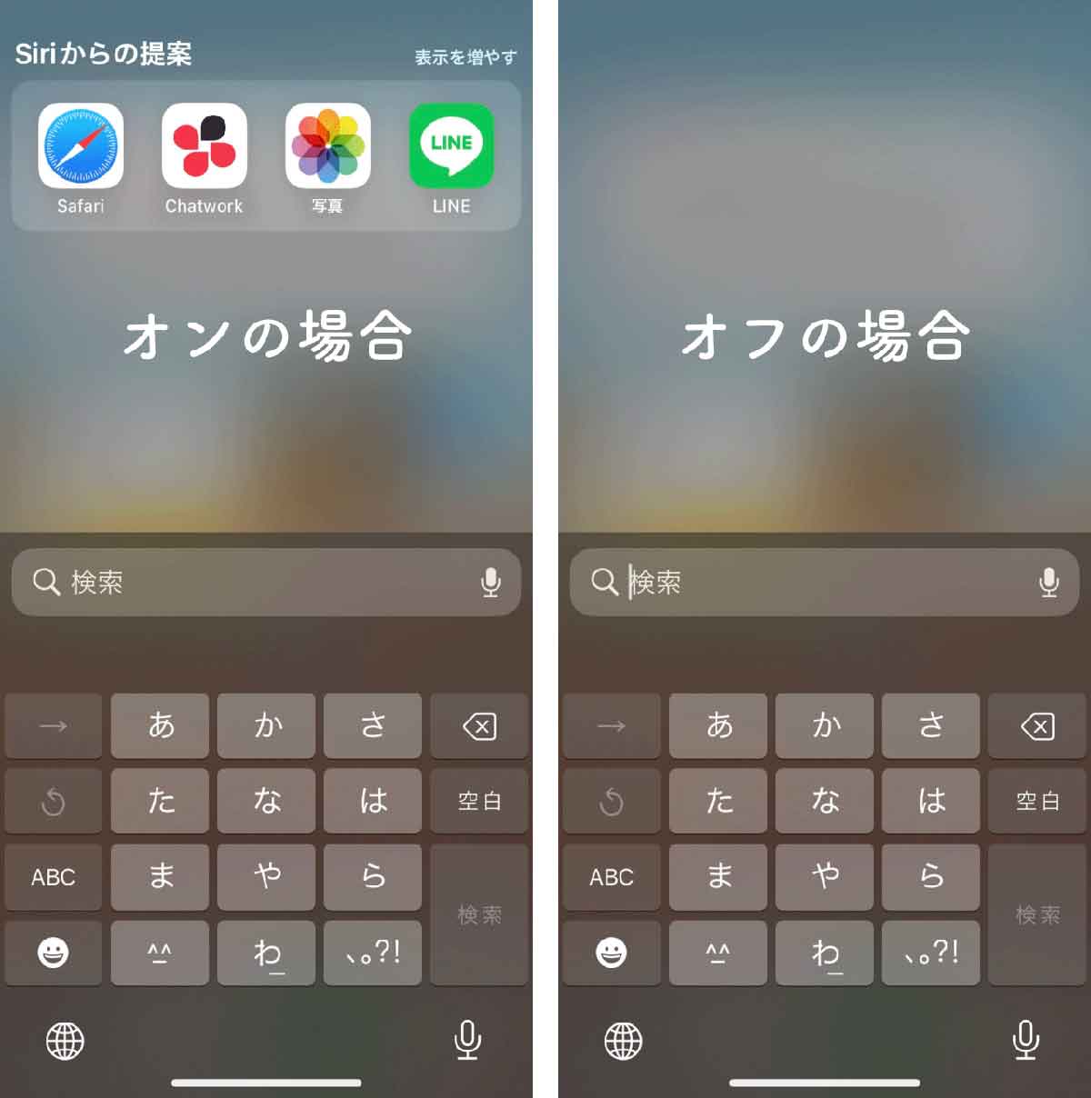 Siriからの提案をオフにする2