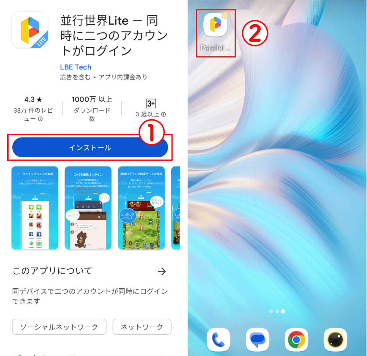 マルチログイン可能なアプリ | 「並行世界Lite」が代表格2