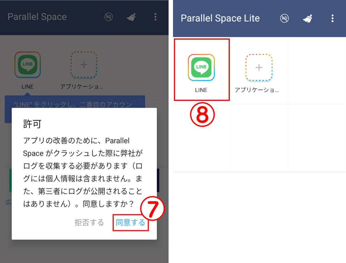 マルチログイン可能なアプリ | 「並行世界Lite」が代表格5