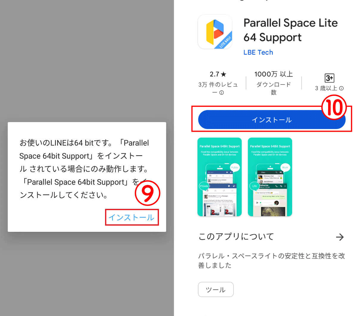 マルチログイン可能なアプリ | 「並行世界Lite」が代表格6