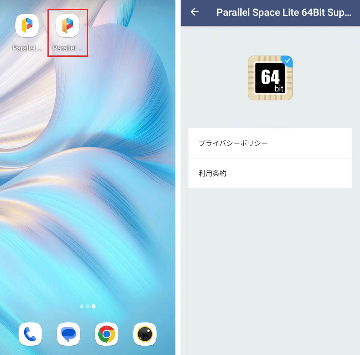 マルチログイン可能なアプリ | 「並行世界Lite」が代表格7