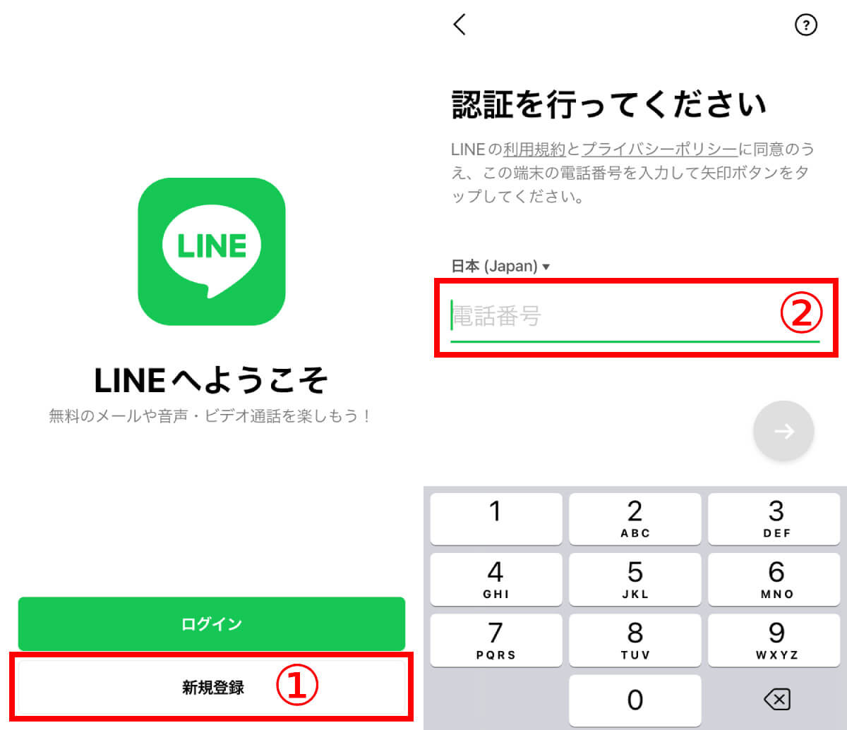 LINEアカウントを複製作成する方法 | 固定電話の番号の場合1