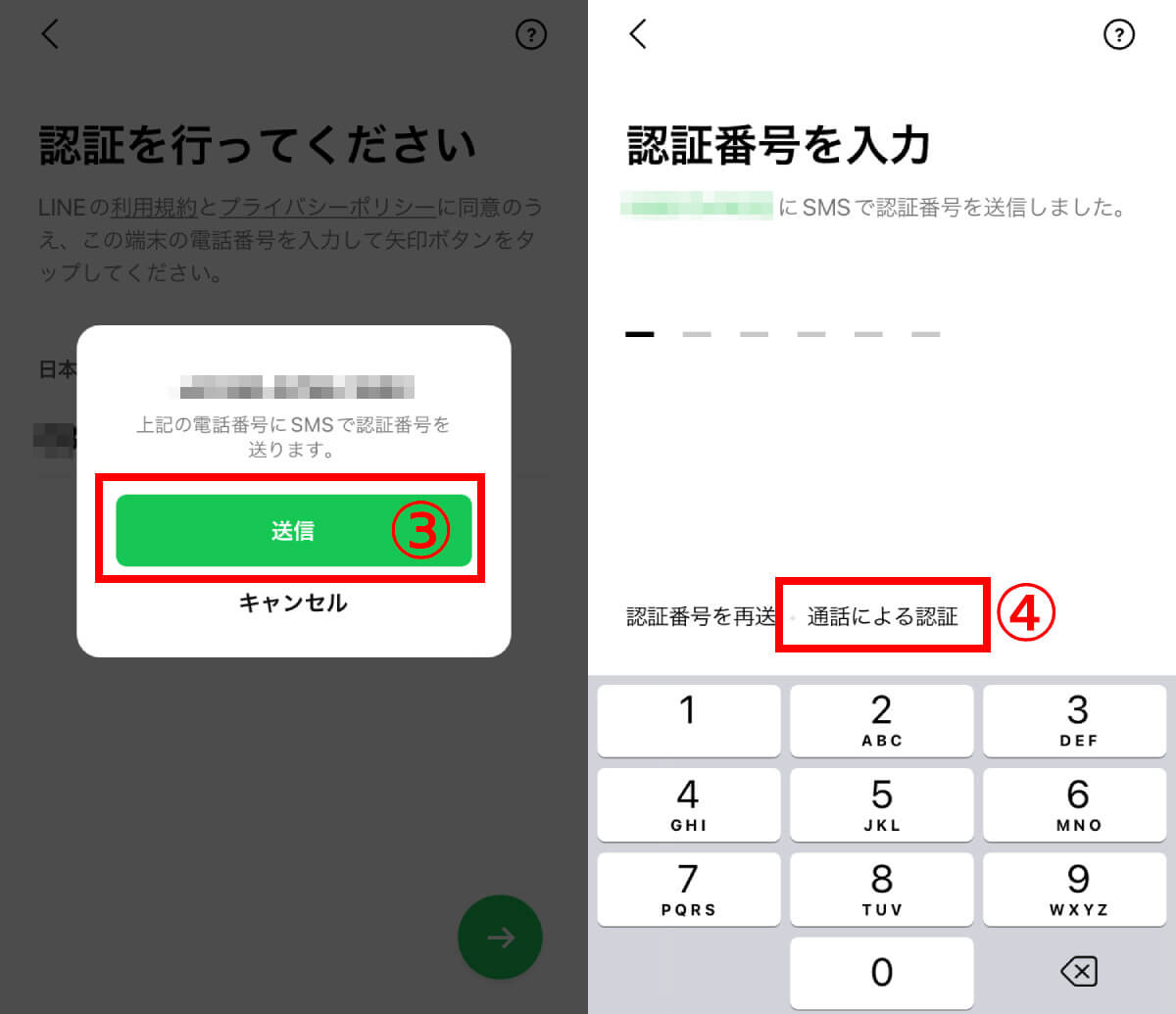 LINEアカウントを複製作成する方法 | 固定電話の番号の場合2